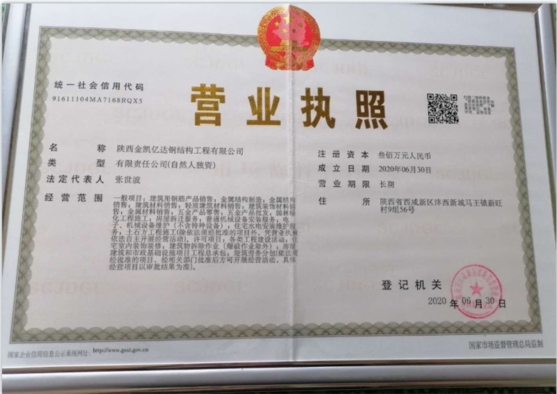 營(yíng)業(yè)執(zhí)照